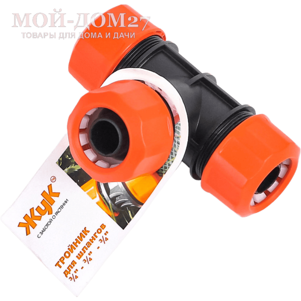 Тройник цанговый ЖУК 3/4" | Мой-Дом27 Тройник цанговый ЖУК 3/4" | Мой-Дом27 | <b>Материал:</b> пластик <br>
 <b>Диаметр:</b> шланг 3/4<br>
 <b>Применение:</b> для разветвления шлангов диаметром 3/4-3/4-3/4<br>